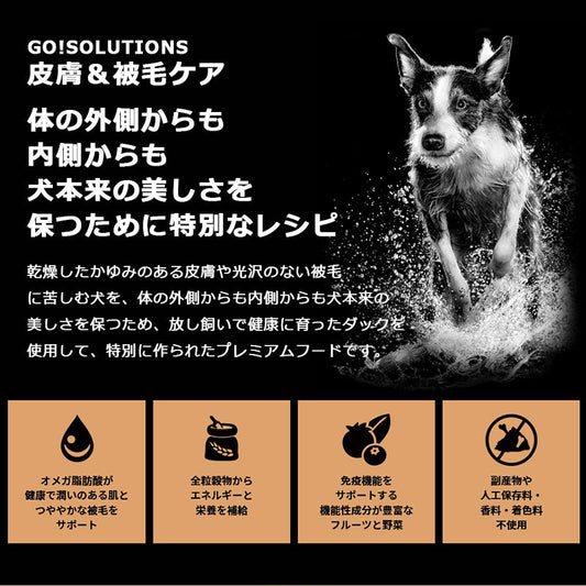 go!SOLUTIONS ゴーソリューションズ 皮膚+被毛ケア【800g】