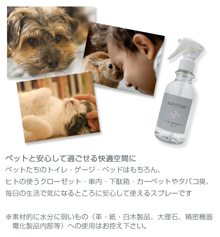 【除菌抗菌 For Pets】 消臭スプレー200ml 詰め替え用ecoパック