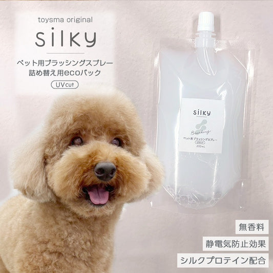 Silky ペット用ブラッシングスプレー詰め替え用 200ml 静電気を抑制しさらふわの毛並みに