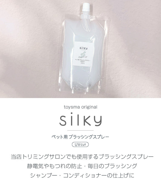 Silky シルキー 200ml ecoパック詰め替え用 さらふわの毛並みに