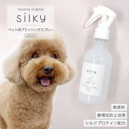 Silky シルキー ペット用ブラッシングスプレー 200ml 静電気を抑制しさらふわの毛並みに