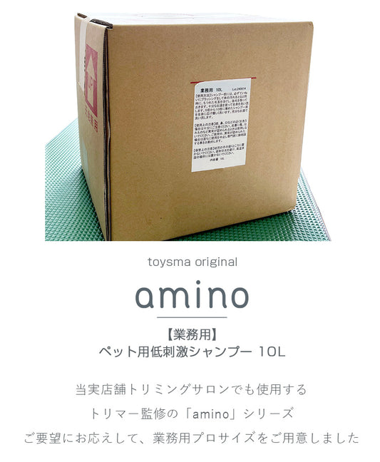 【業務用】amino 低刺激ペットシャンプー 10L