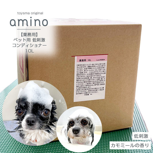 【業務用】amino 低刺激ペットコンディショナー 10L