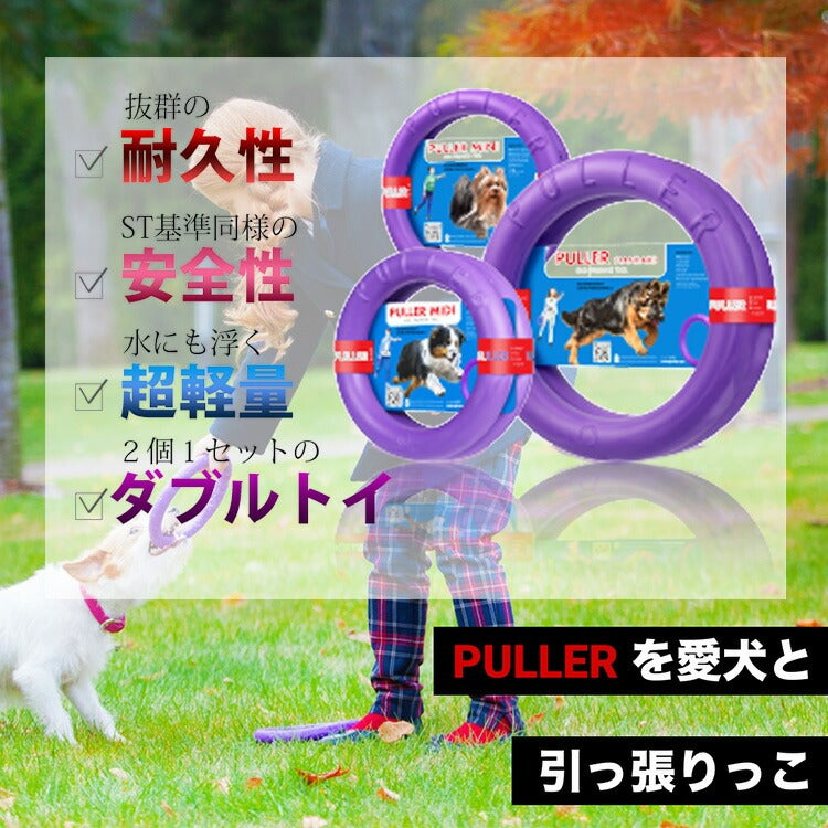 PULLER プラー MAXI【特大】大型犬向き