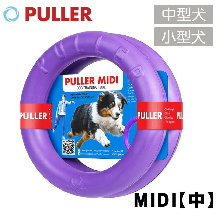 PULLER プラー MIDI【中】小型〜中型犬向き