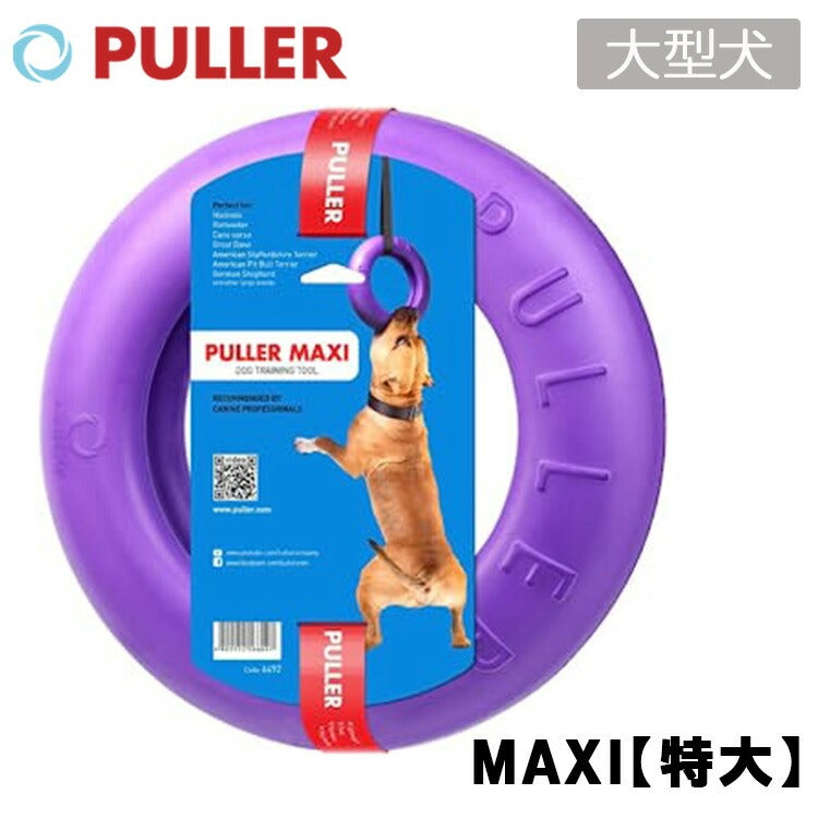 PULLER プラー MAXI【特大】大型犬向き