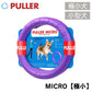 PULLER プラー MICRO【極小】超小型〜小型向き