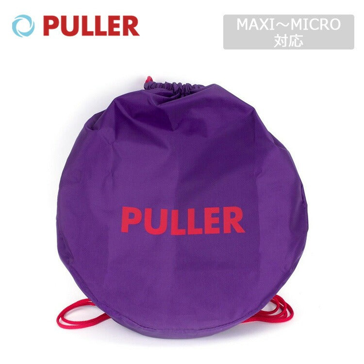 PULLER プラー専用 収納バッグ【MAXI〜MICRO対応】