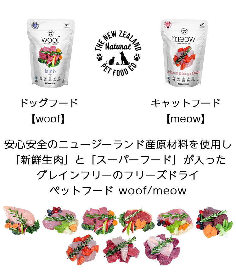 meow ミャウ フリーズドライキャットフード ビーフ＆ホキ【280g】（全年齢用）