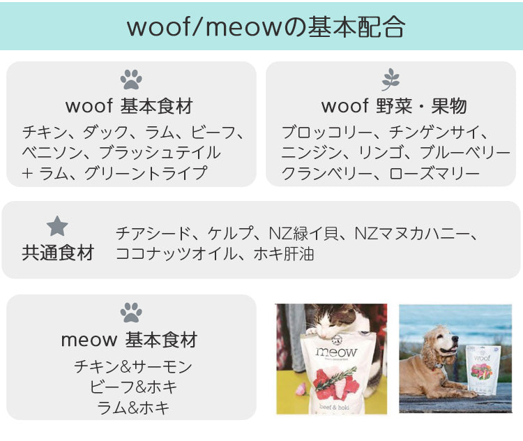 meow ミャウ フリーズドライキャットフード ビーフ＆ホキ【280g】（全年齢用）