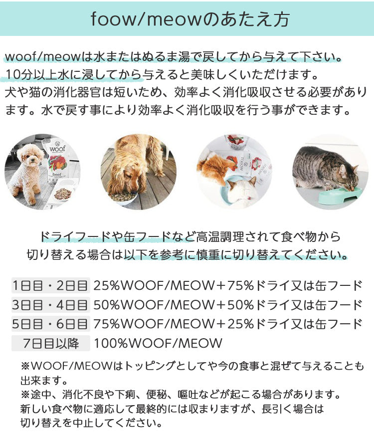 meow ミャウ フリーズドライキャットフード ビーフ＆ホキ【280g】（全年齢用）