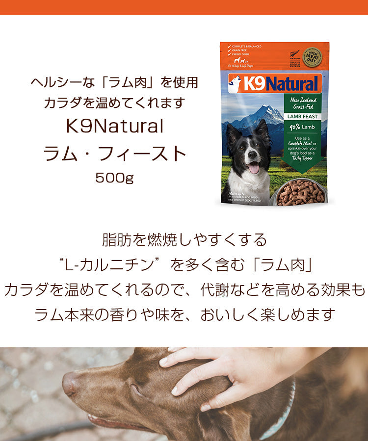 K9 ナチュラル ラムフィースト 500g×2 - ペットフード