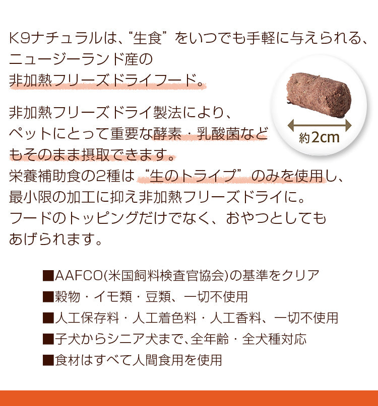 生食ドッグフード K9ナチュラルラム・フィースト【1.8kg】（全年齢用