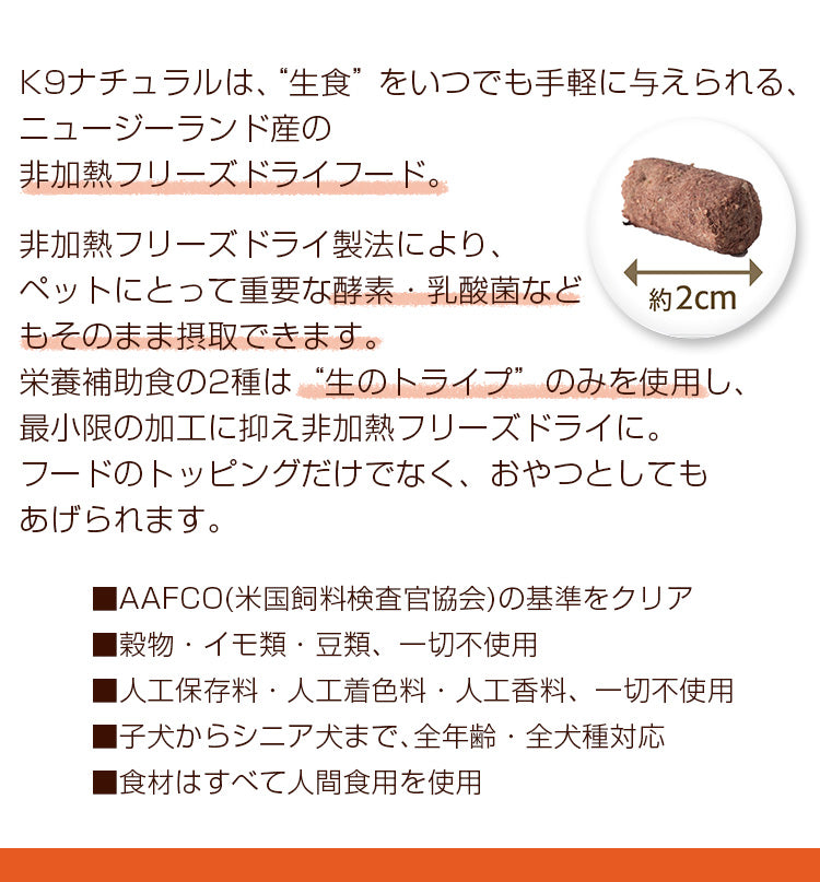 K9ナチュラル ラム・フィースト【1.8kg】（全年齢用）