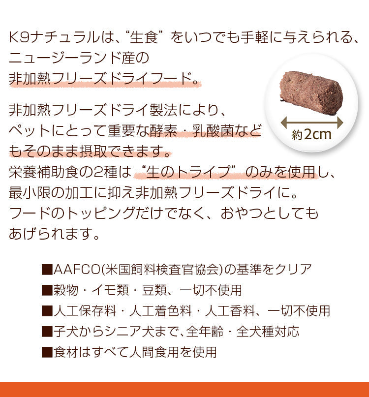 K9ナチュラル ラム＆キングサーモン・フィースト【500g】（全年齢用）