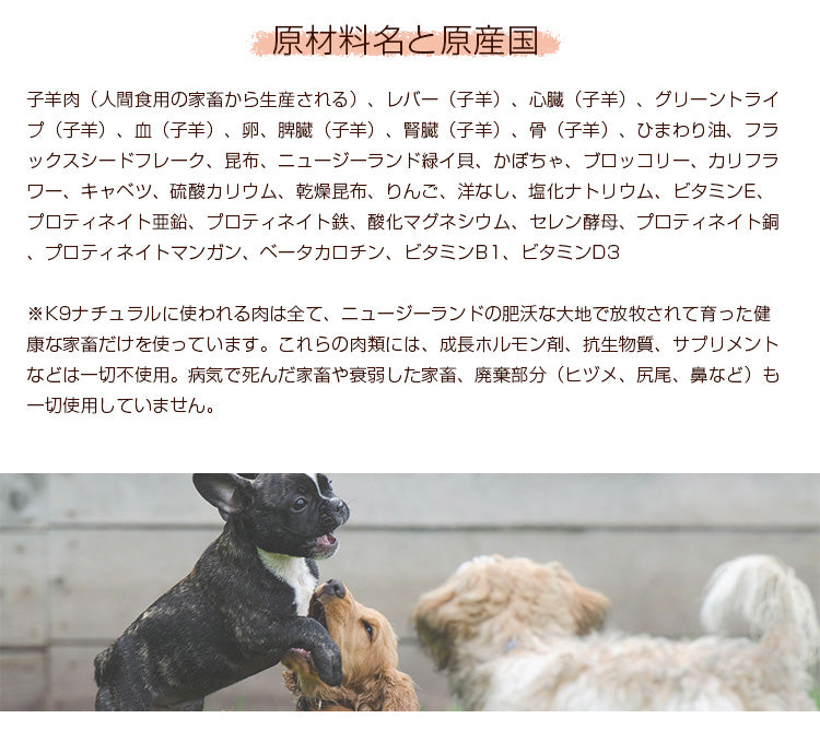 K9ナチュラル ラム・フィースト【500g】（全年齢用）