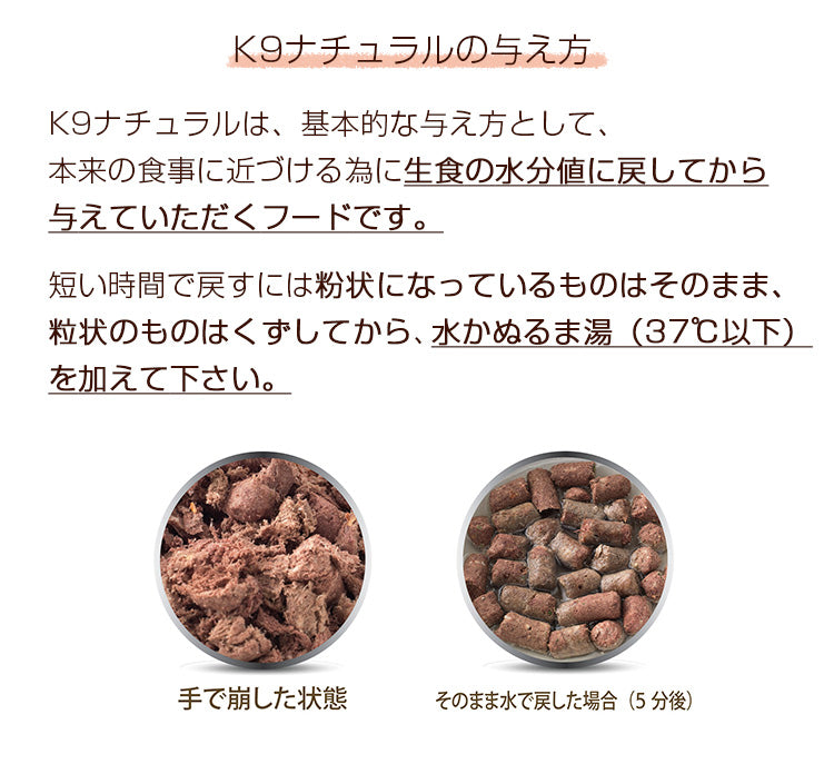 生食ドッグフード K9ナチュラル ラム・フィースト【500g】（全年齢用