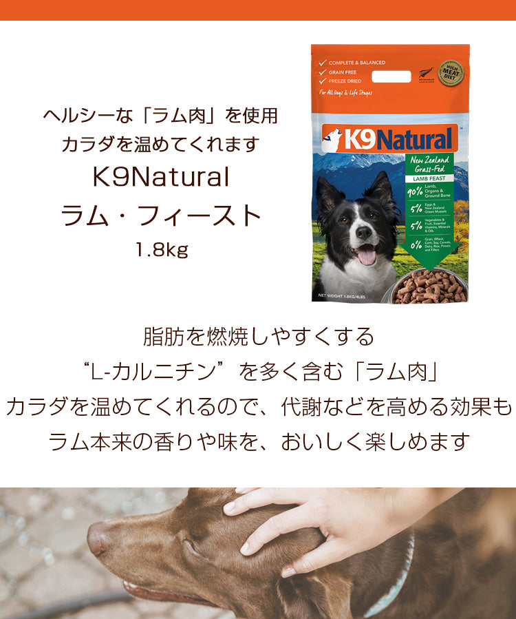 k9natural K9ナチュラル ラムフィースト 1.8kg ドッグフード-