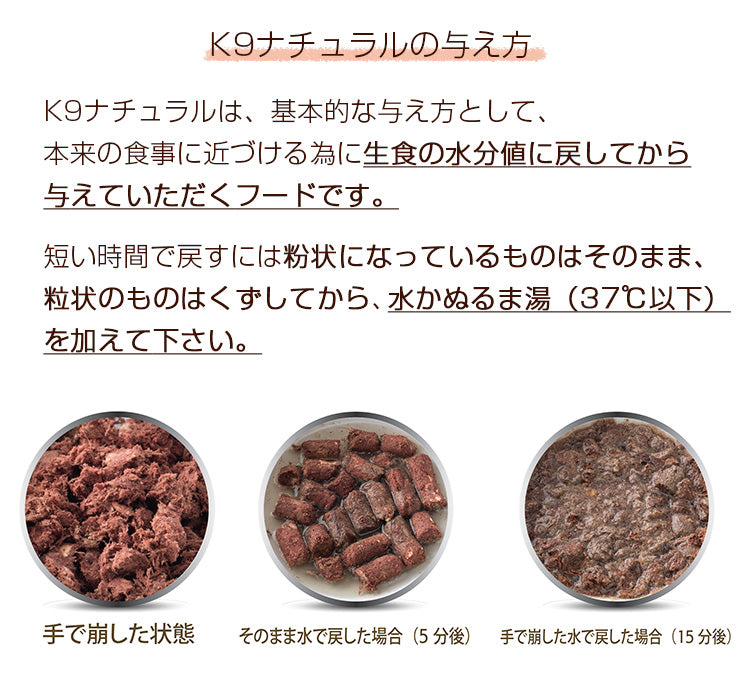 K9ナチュラル ビーフ・フィースト【500g】（全年齢用）