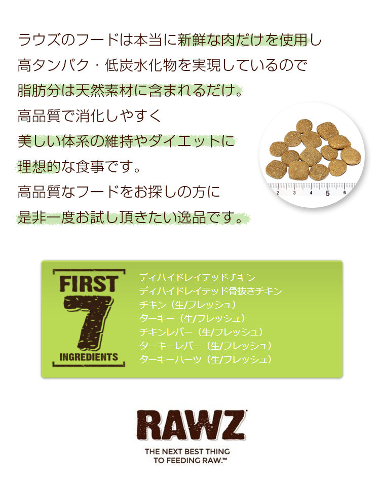RAWZ ラウズ ディハイドレイテッドチキン ターキー＆チキンレシピ オールライフステージ（全年齢用）【1.58kg】