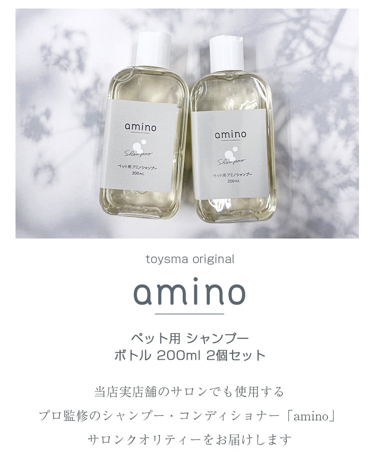 Amino ペット用低刺激シャンプー 400ml(200ml×2個) ボトル – netshop