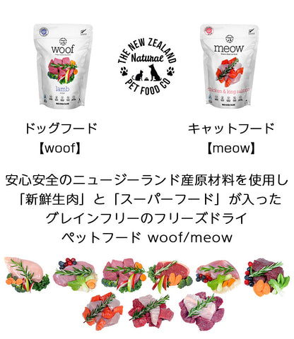 【メーカ欠品】woof ワフ フリーズドライドッグフード ラム【50g】（全年齢用）