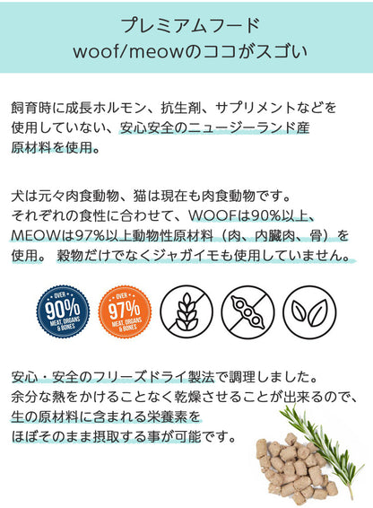 【メーカ欠品】woof ワフ フリーズドライドッグフード チキン【280g】（全年齢用）