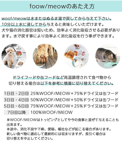 【メーカ欠品】woof ワフ フリーズドライドッグフード チキン【280g】（全年齢用）